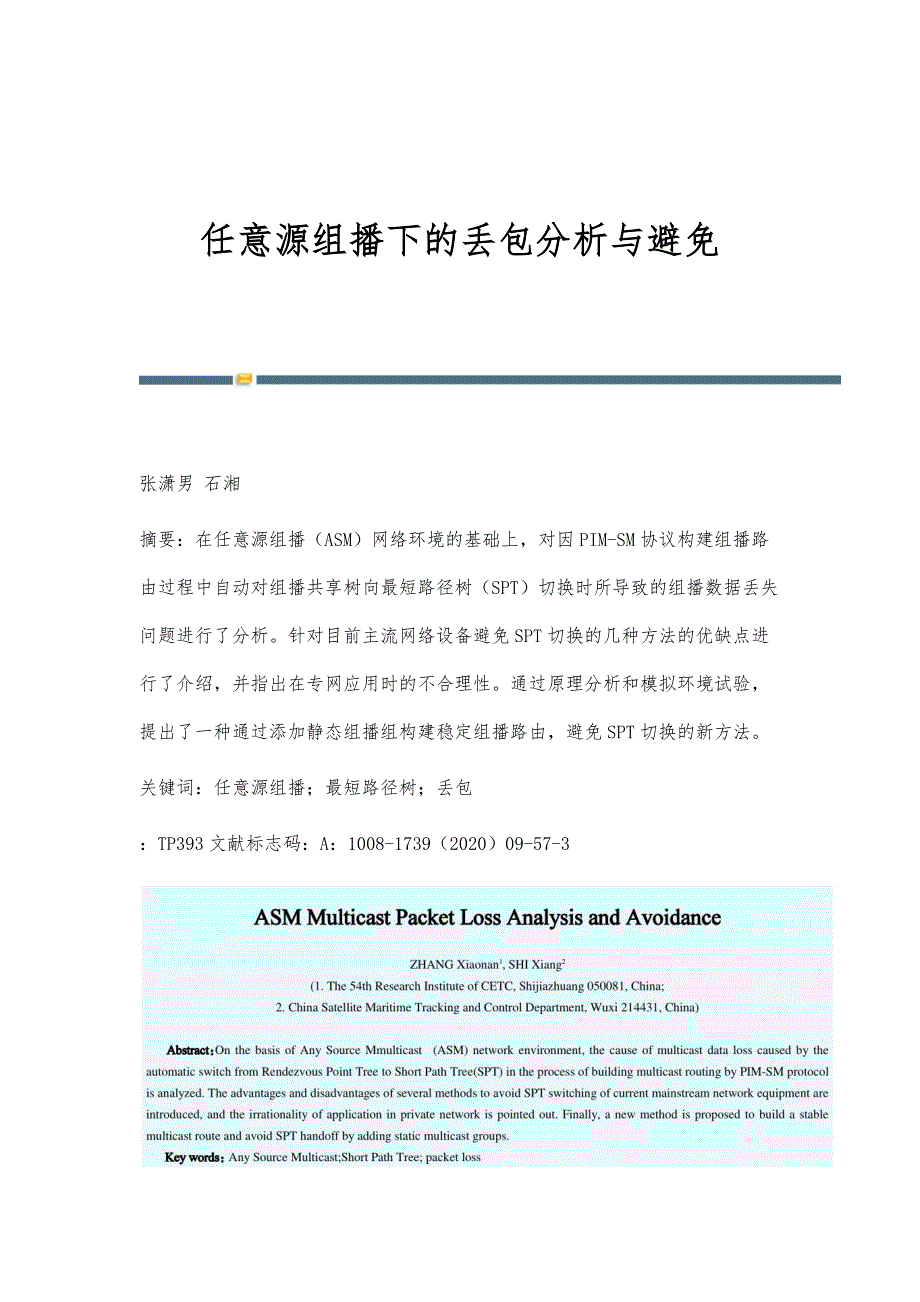 任意源组播下的丢包分析与避免_第1页