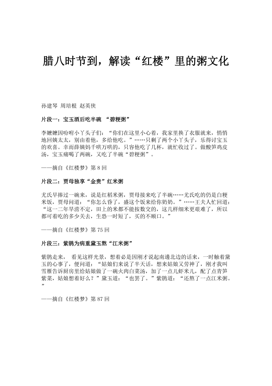 腊八时节到解读红楼里的粥文化_第1页