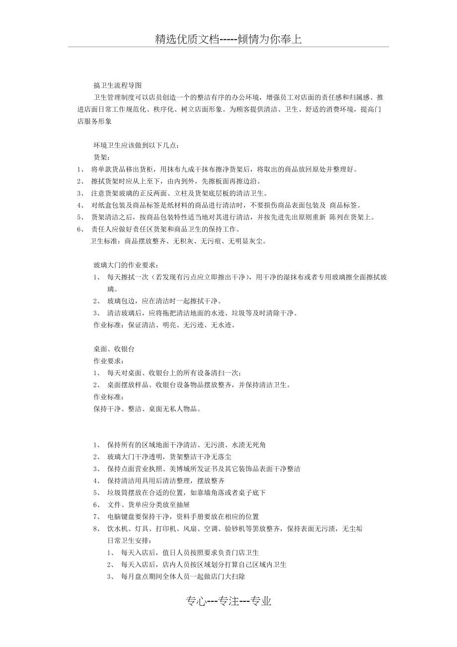 门店清洁卫生流程(共2页)_第1页