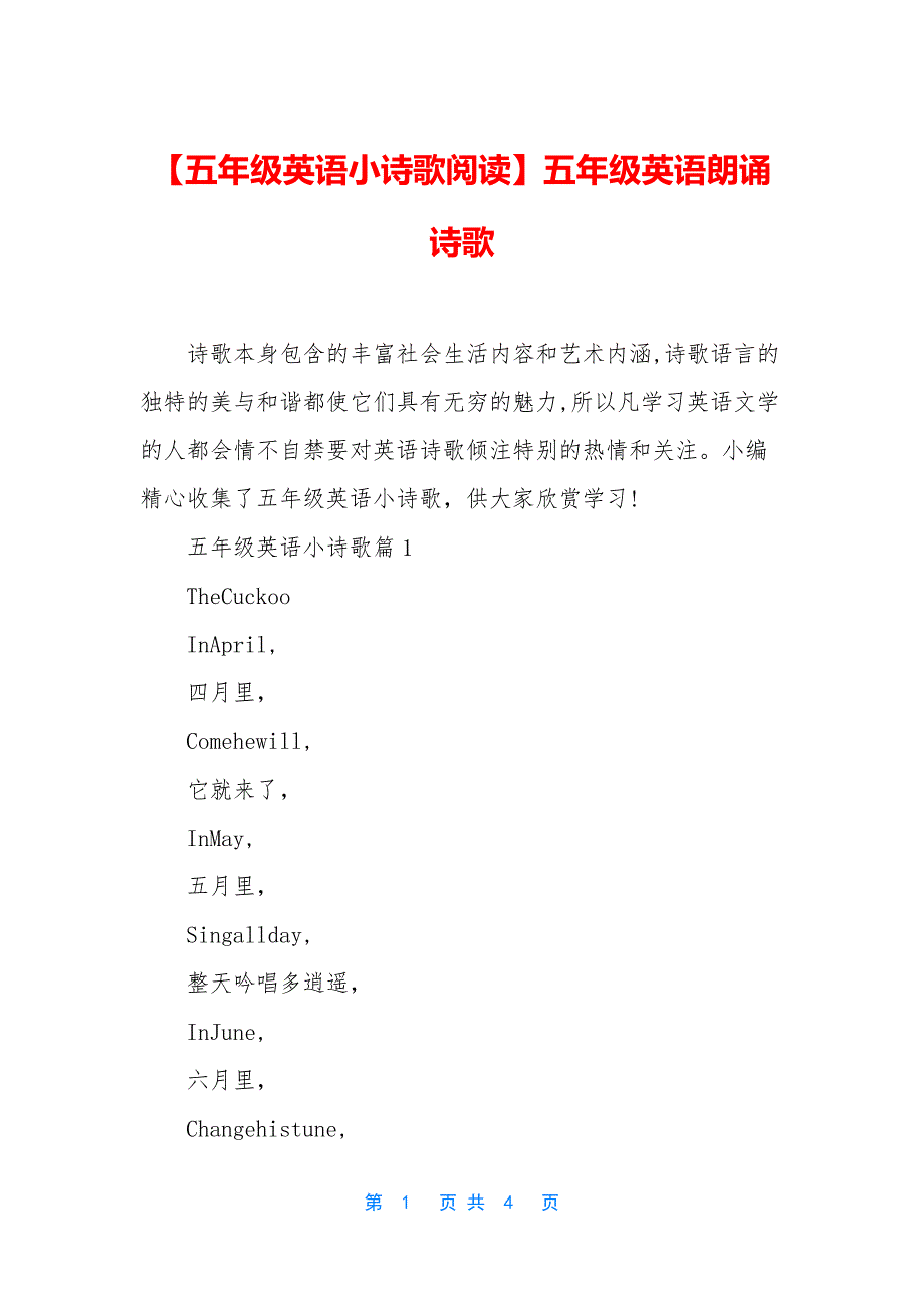 【五年级英语小诗歌阅读】五年级英语朗诵诗歌_第1页