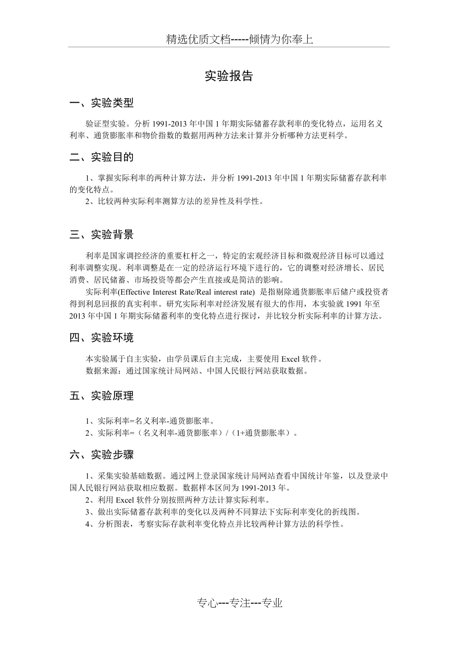 金融统计学实验报告(共3页)_第1页