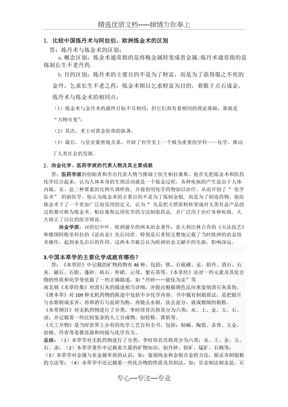 西华师范大学-化学史作业(共5页)_第1页