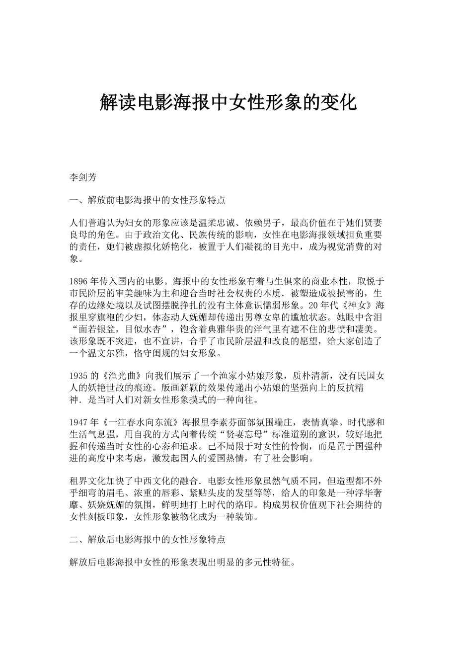 解读电影海报中女性形象的变化_第1页