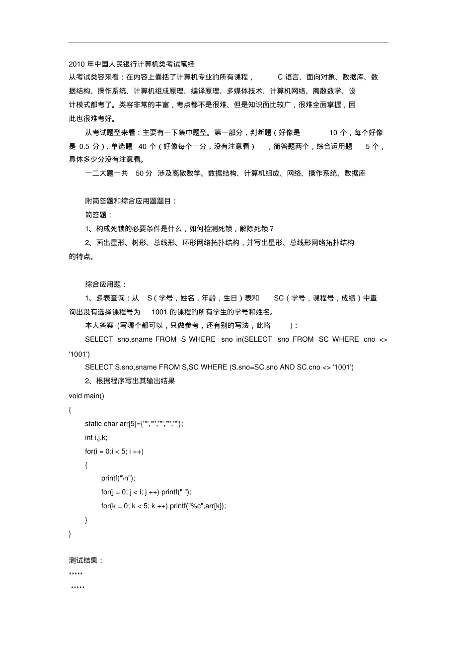 计算机专业考银行真题_第1页