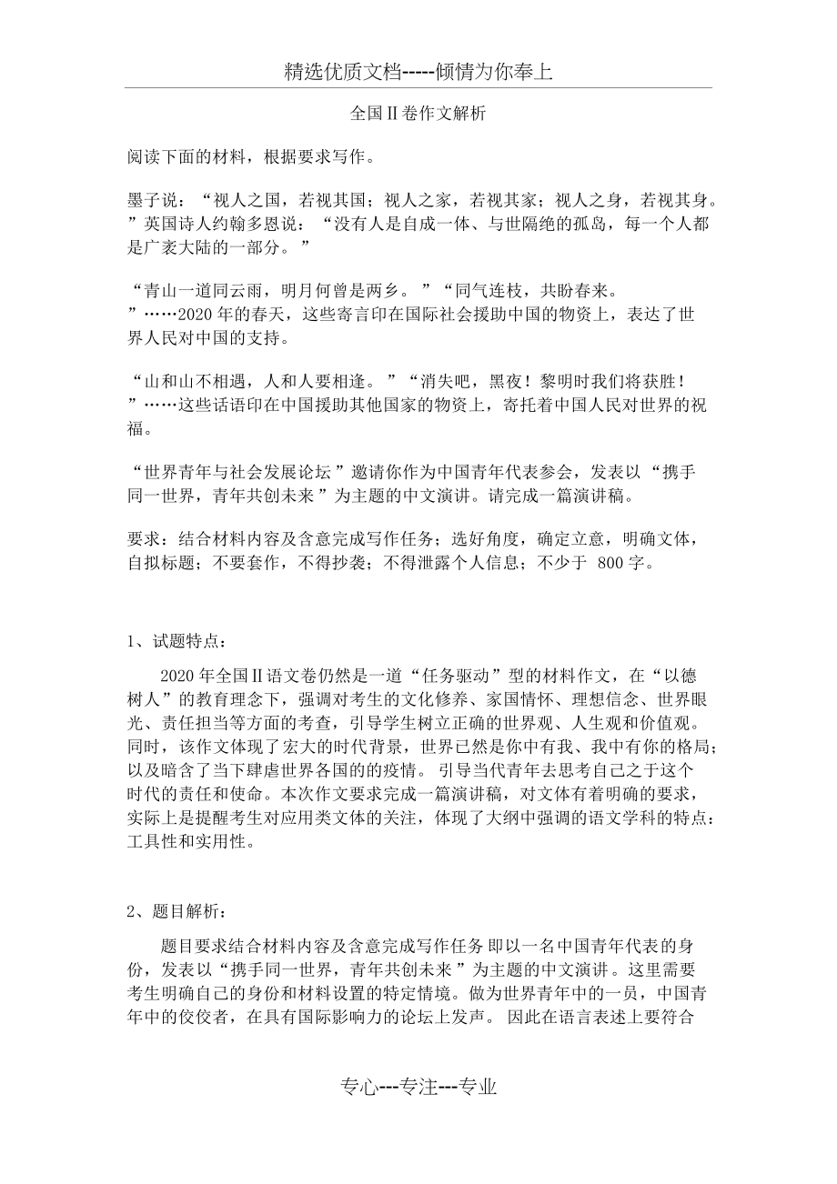2020年全国II卷高考作文解析(共2页)_第1页