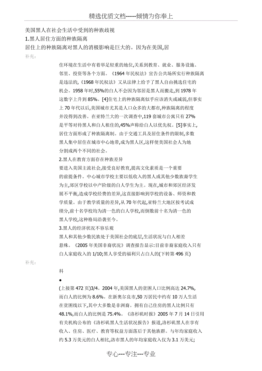 美国黑人在社会生活中受到的种族歧视(共14页)_第1页
