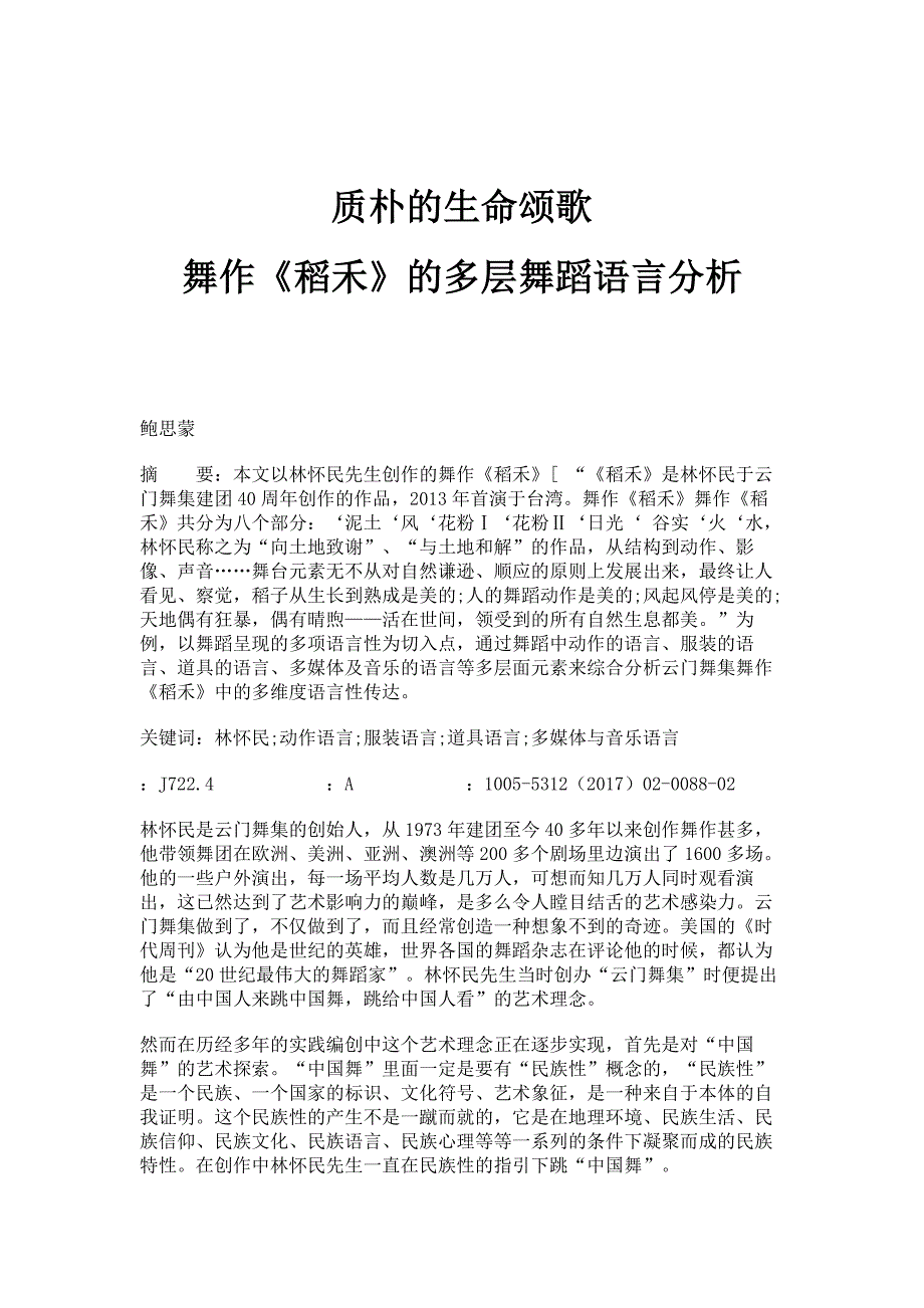 质朴的生命颂歌--舞作《稻禾》的多层舞蹈语言分析_第1页