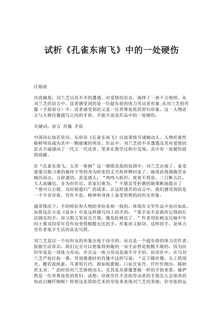 试析《孔雀东南飞》中的一处硬伤_第1页