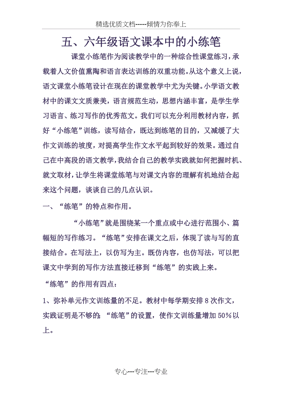 语文课本中的小练笔(共14页)_第1页