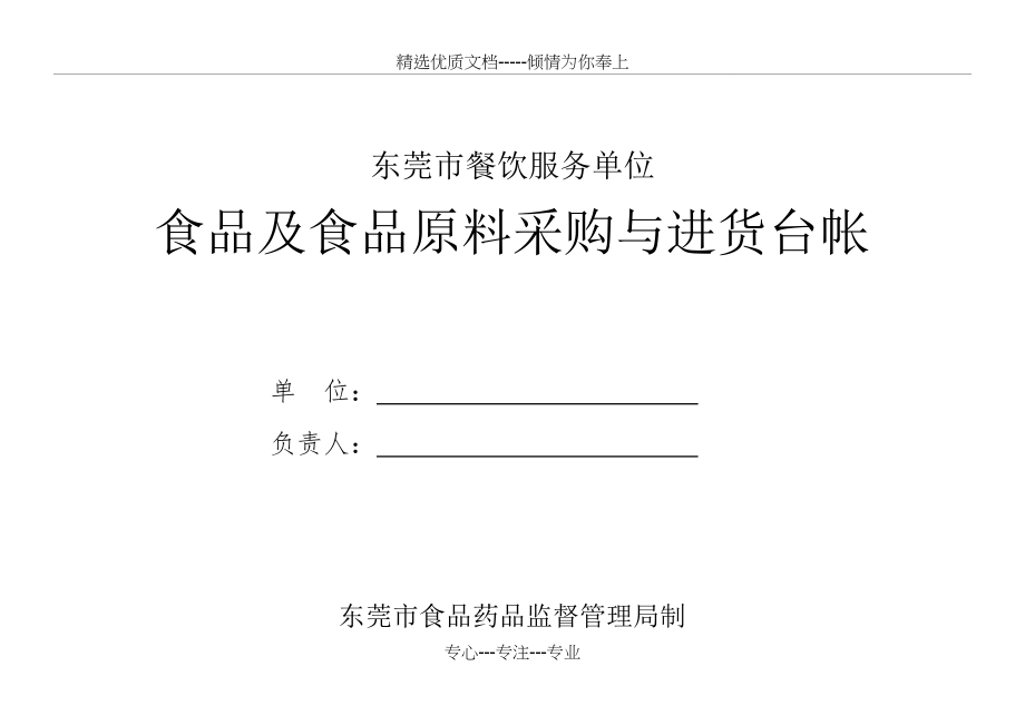 餐饮采购与进货台帐模版(共5页)_第1页