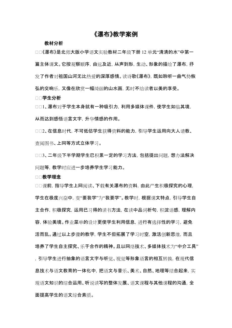《瀑布》教学案例_第1页