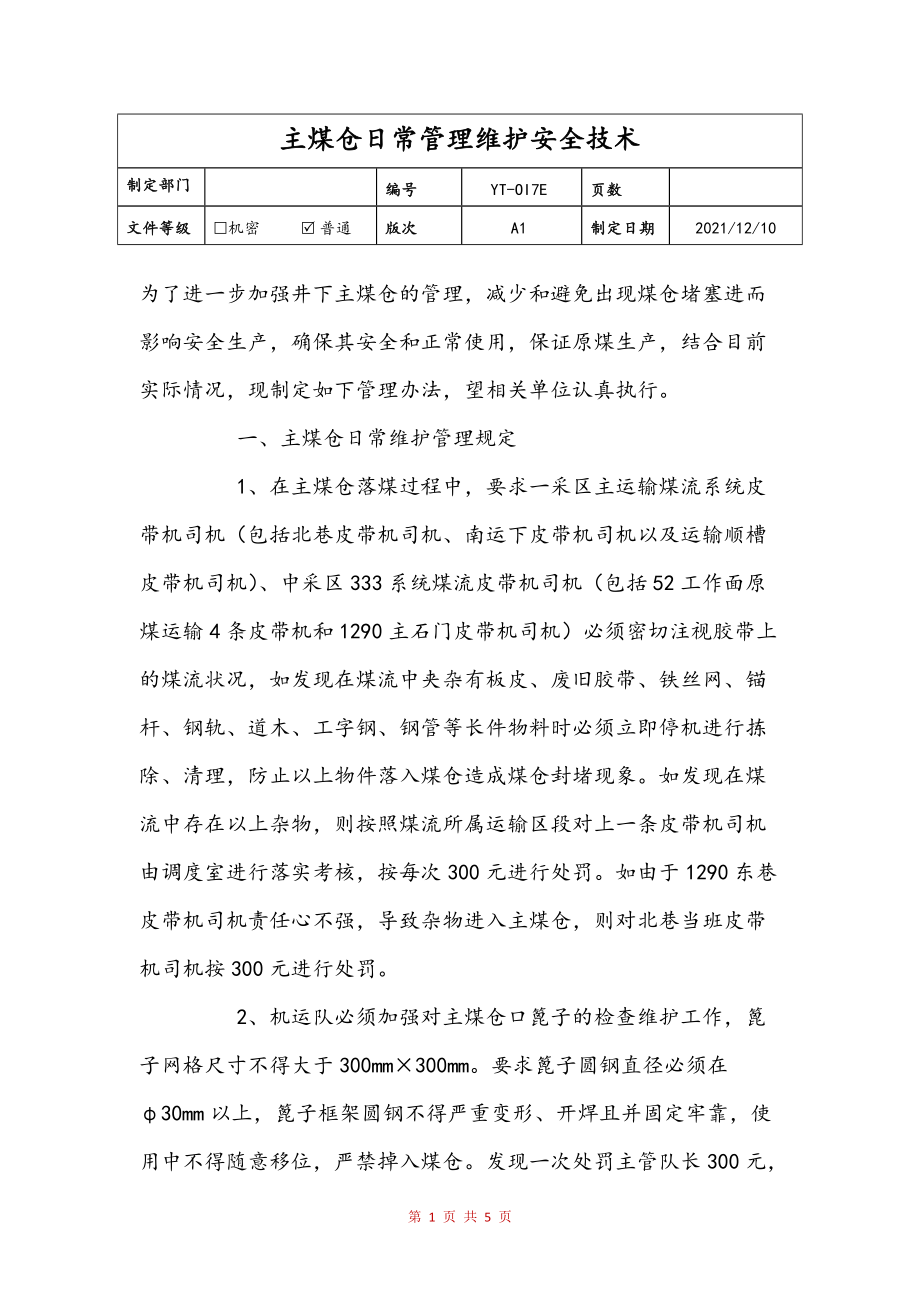主煤仓日常管理维护安全技术(定稿)_第1页