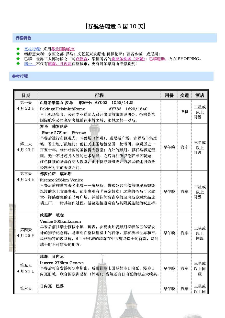 日本安可乐思机票操作流程_第1页