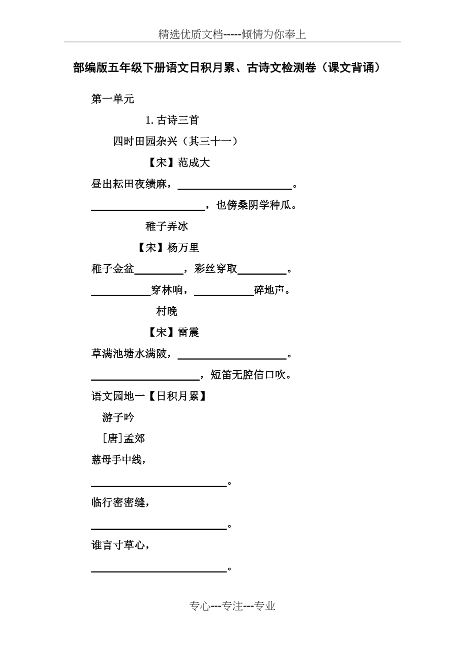 部编版五年级下册语文日积月累、古诗文检测卷(共6页)_第1页