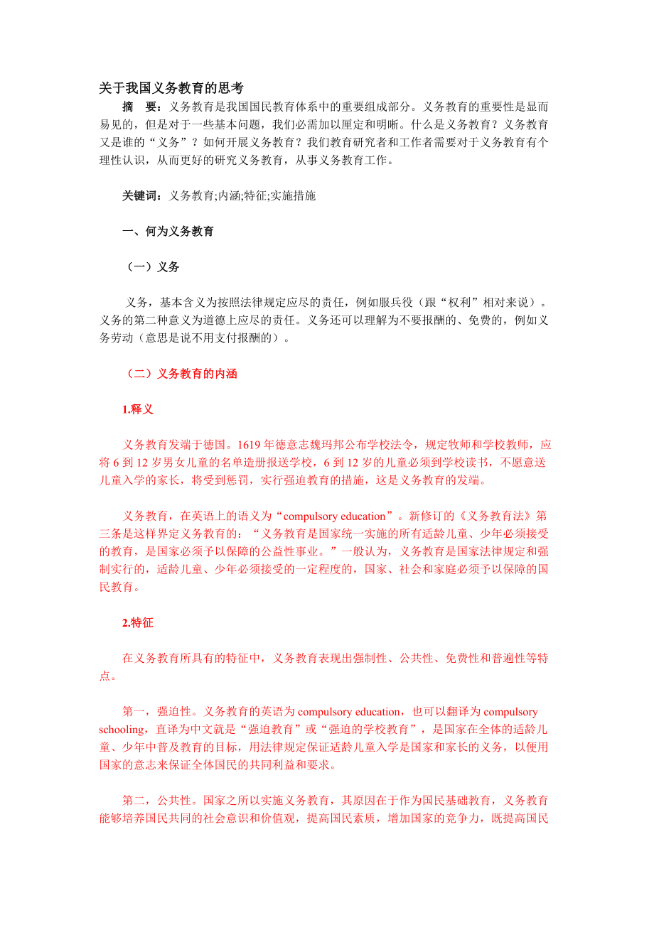 义务教育的内涵和特征_第1页