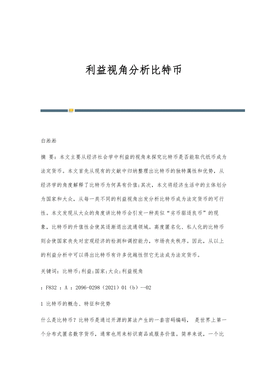 利益视角分析比特币_第1页