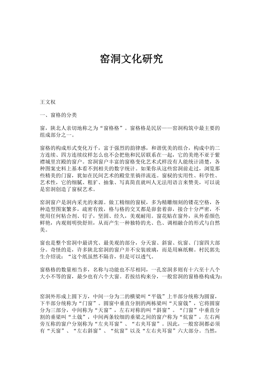 窑洞文化研究_第1页