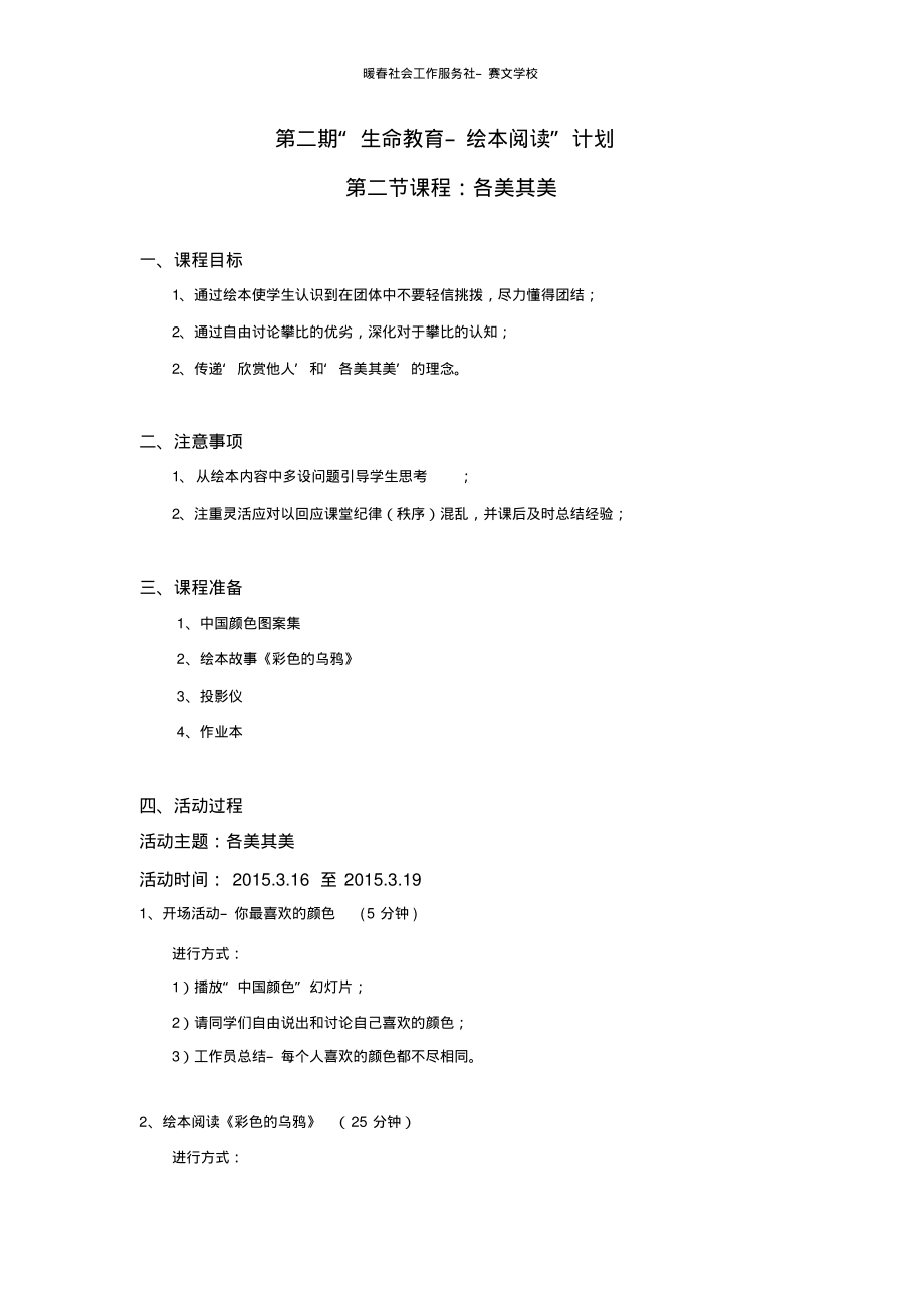 高年级绘本阅读(1)_第1页