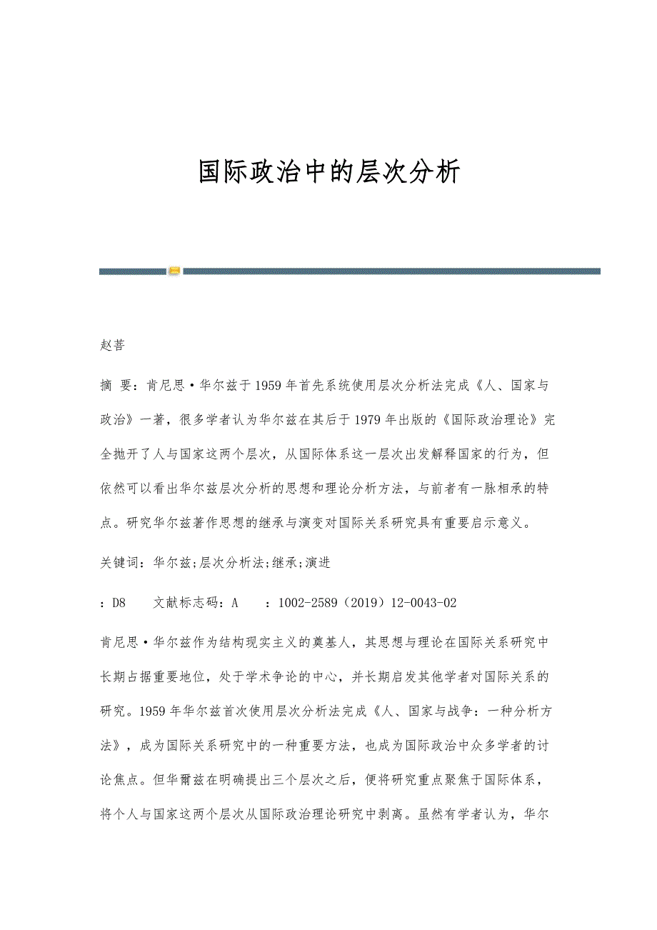 国际政治中的层次分析_第1页