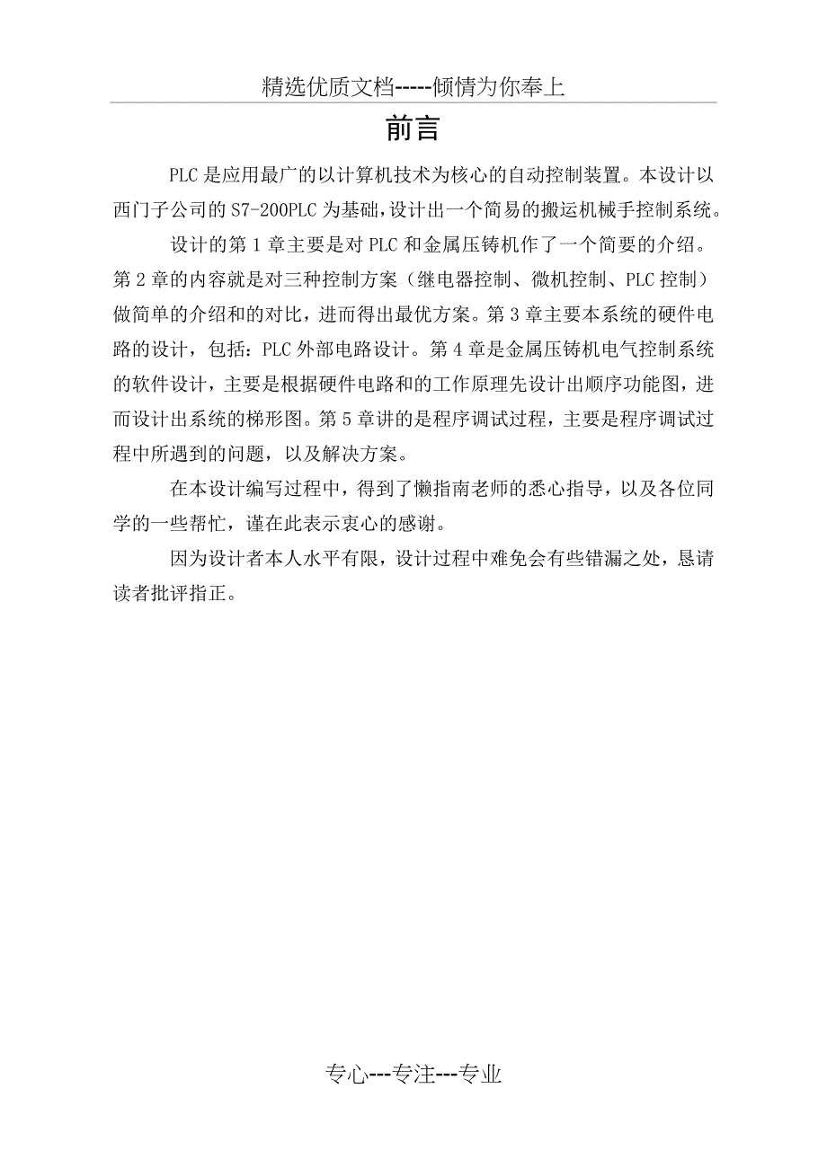 金属压铸机电气控制系统设计(共27页)_第1页