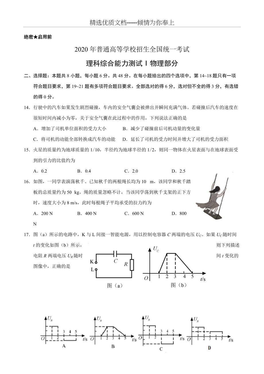 2020年全国I卷理综高考题及答案--物理部分(共9页)_第1页