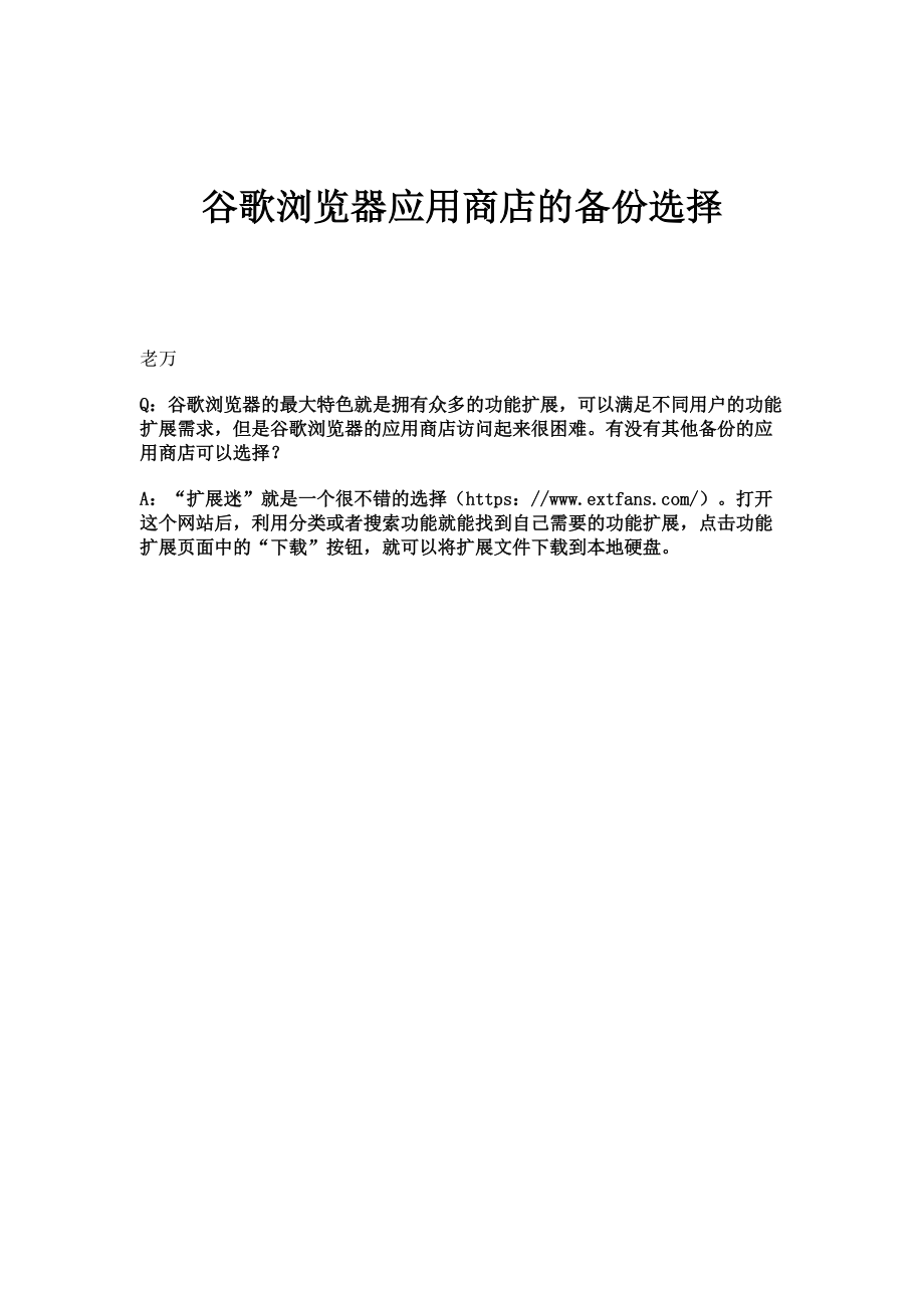 谷歌浏览器应用商店的备份选择_第1页