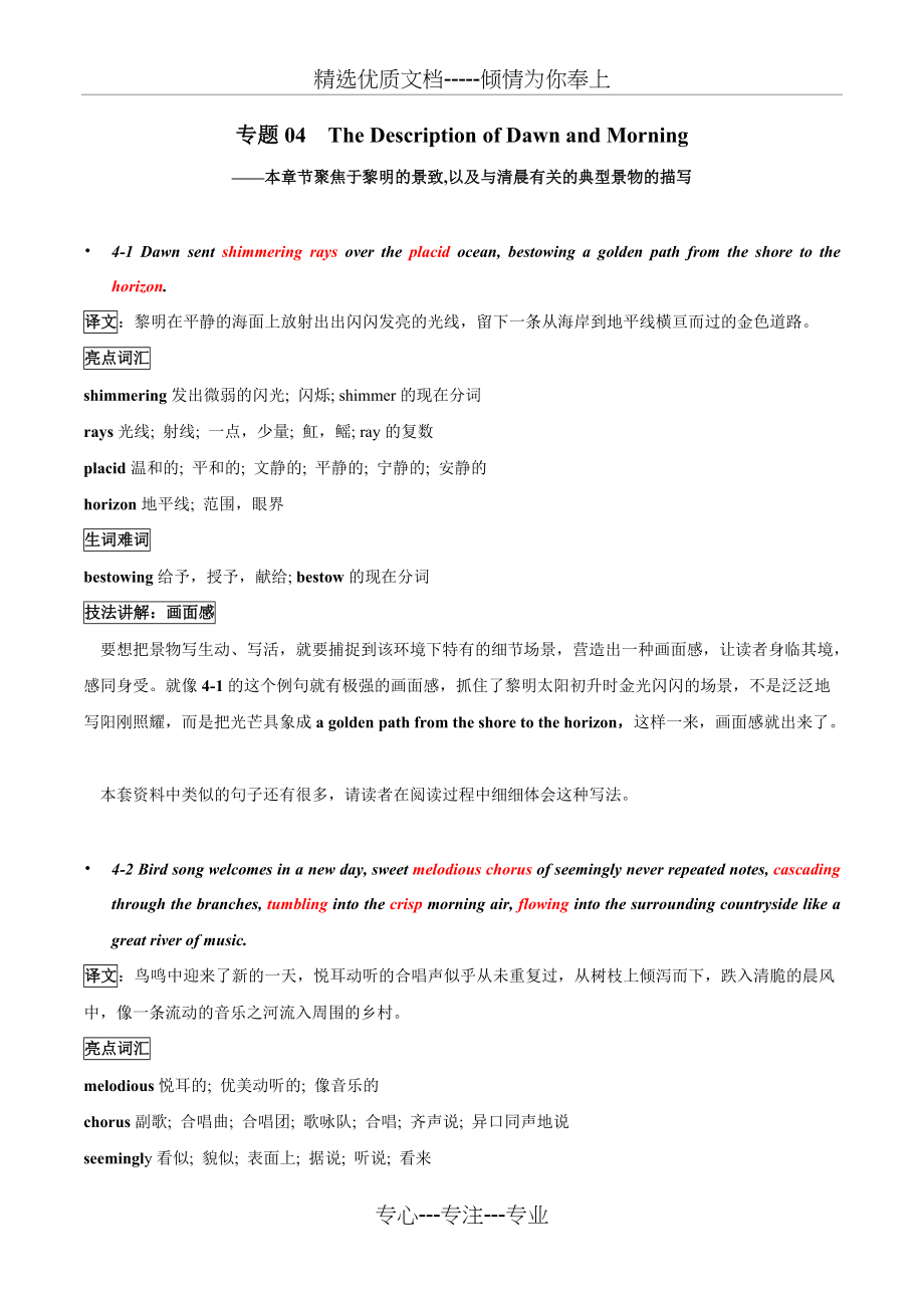 高中英语续写素材-环境描写04-Dawn-and-Morning-读后续写素材之环境描写(共3页)_第1页