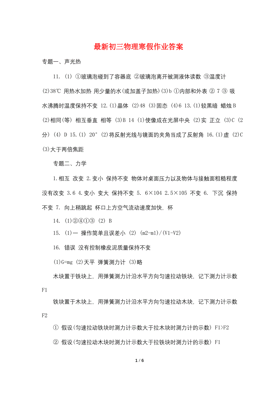 最新初三物理寒假作业答案_第1页