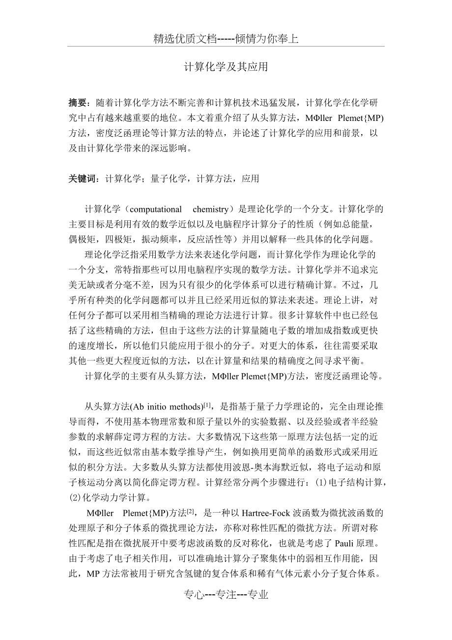 计算化学及其应用(共3页)_第1页