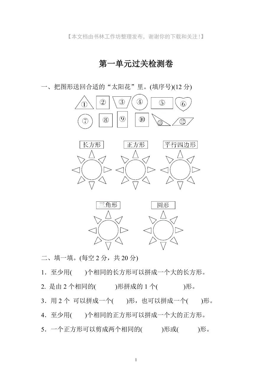 人教版数学一年级下册第一单元检测题(共8套)_第1页