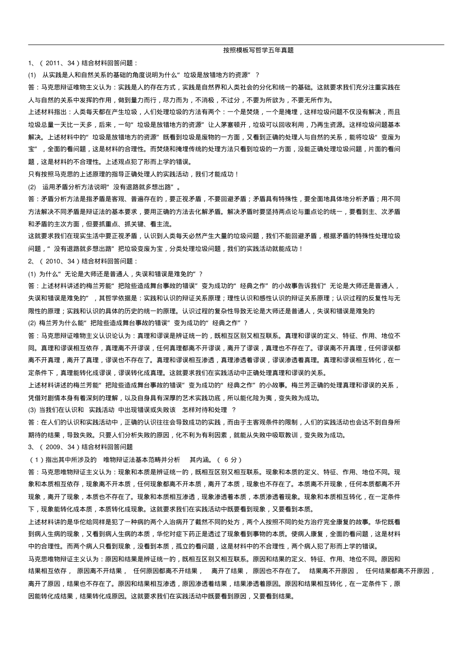 考研政治哲学部分五年真题及答案_第1页
