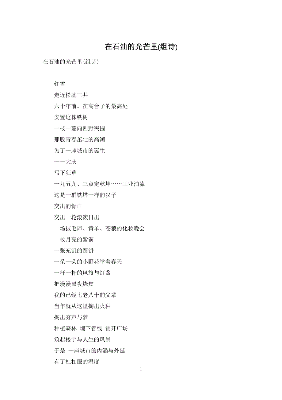 在石油的光芒里(组诗)_第1页