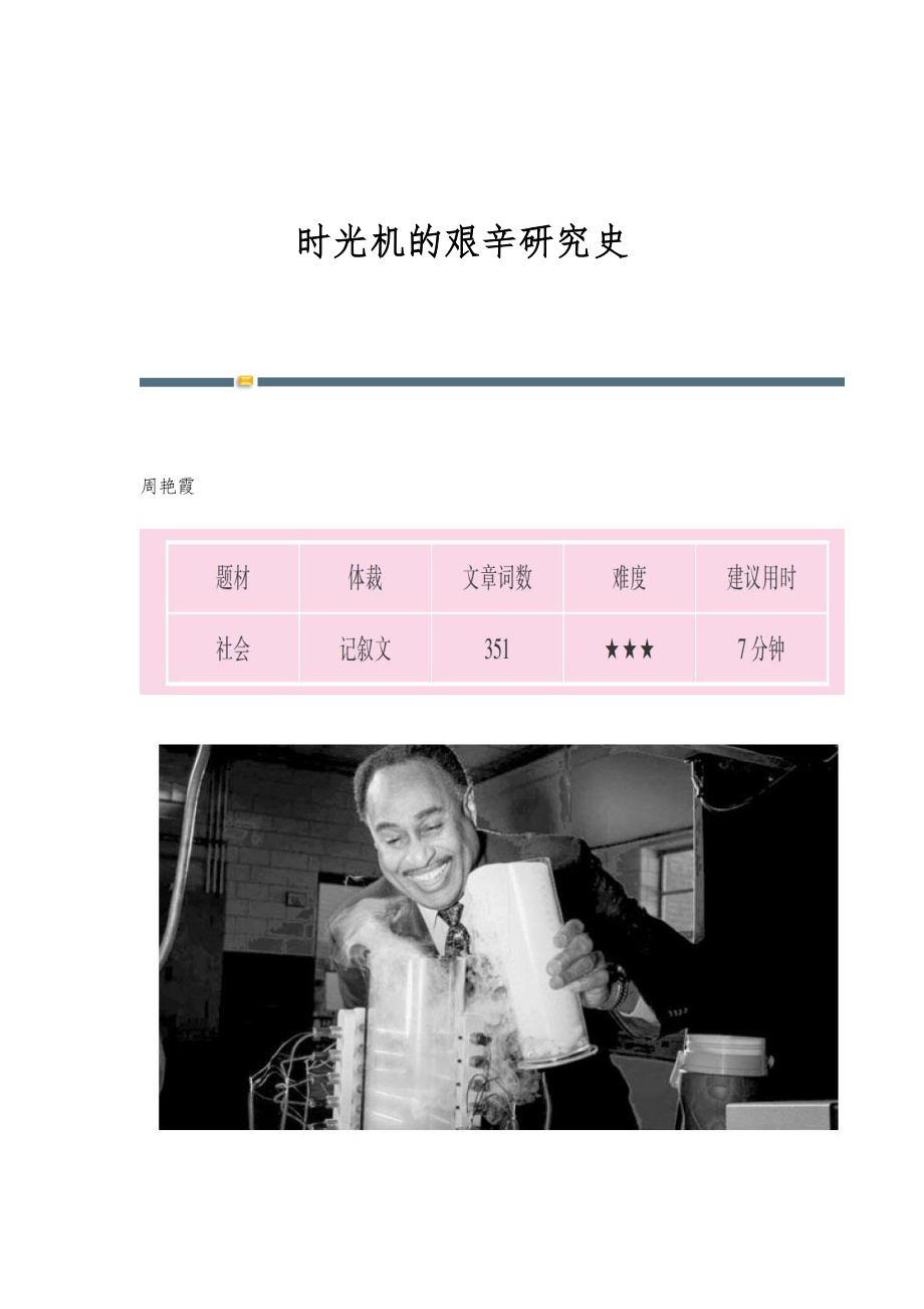时光机的艰辛研究史_第1页