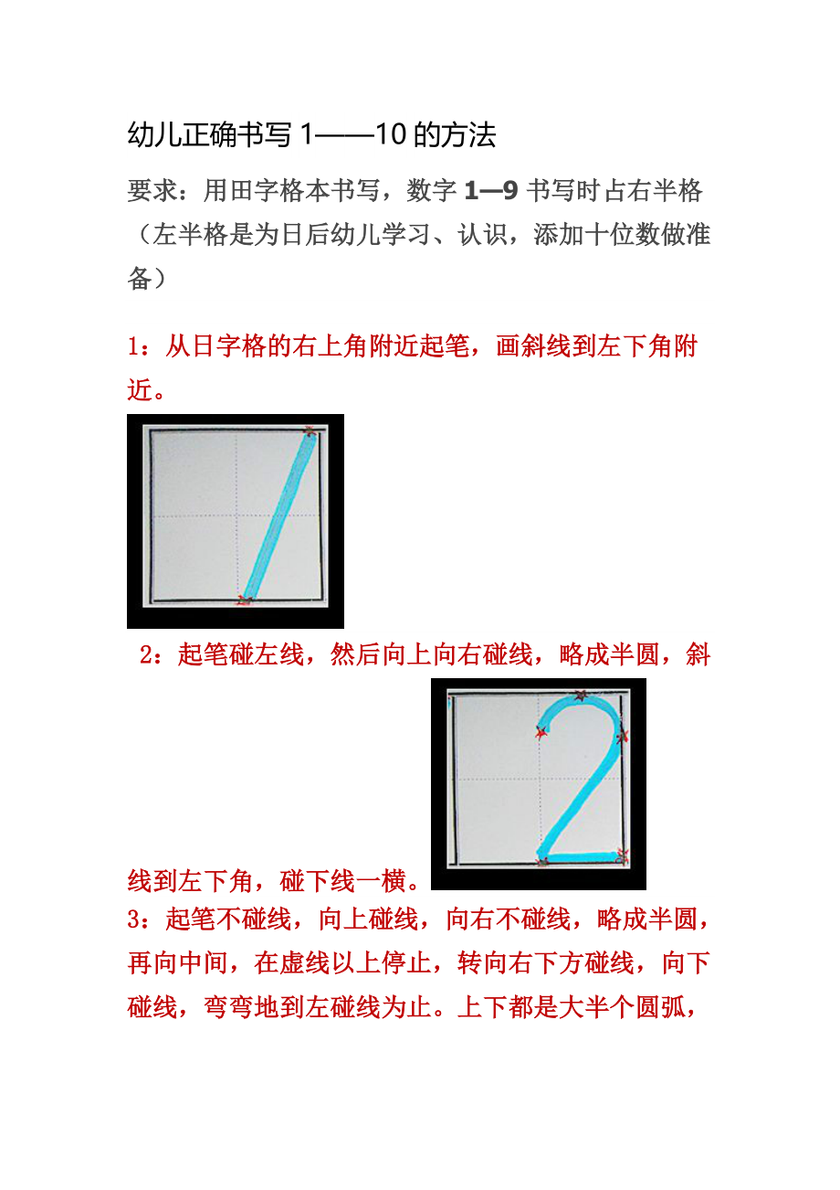 幼儿正确书写方法_第1页
