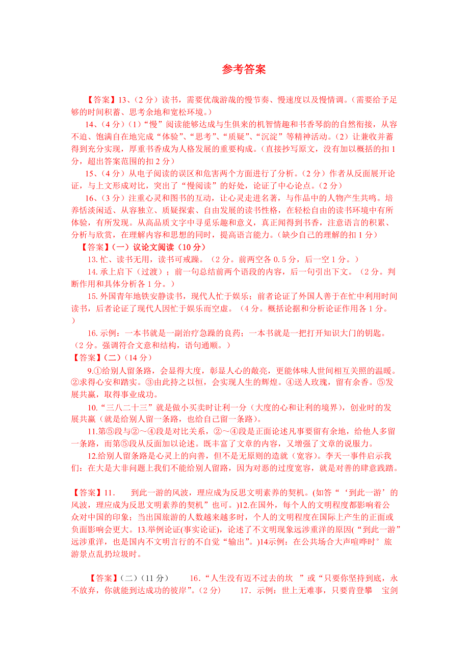 议论文1参考答案_第1页