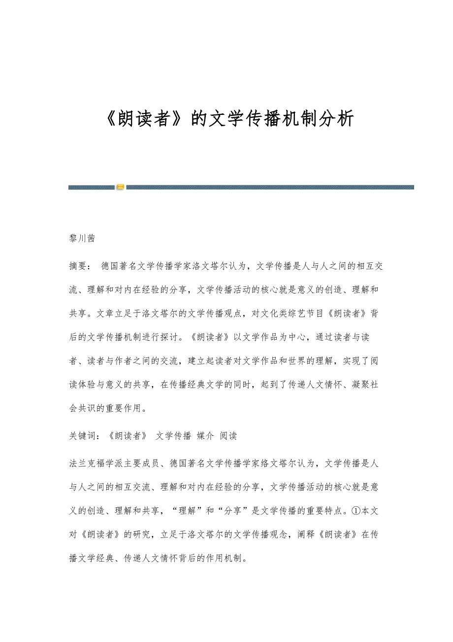 《朗读者》的文学传播机制分析_第1页