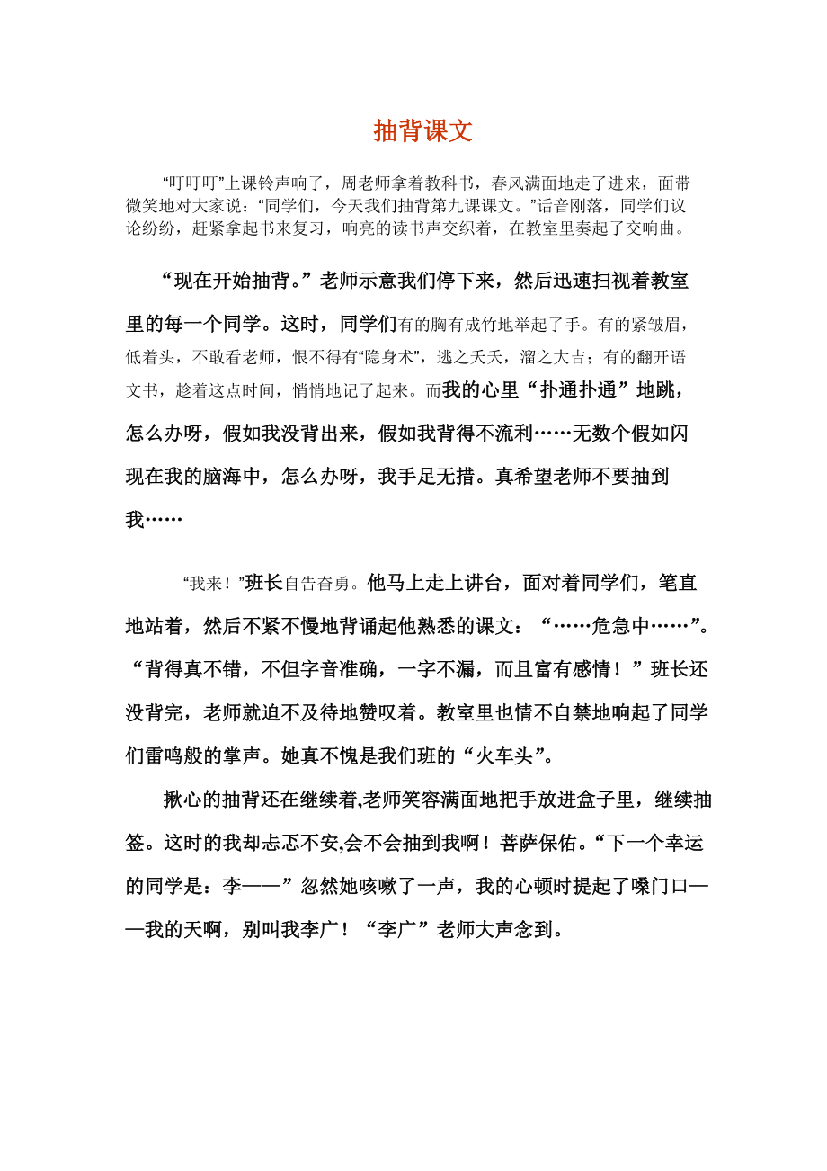 抽背课文[1]_第1页