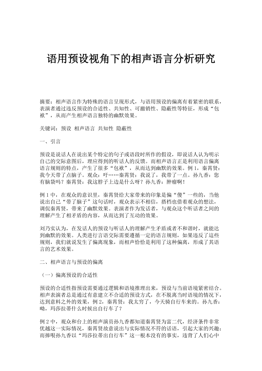 语用预设视角下的相声语言分析研究_第1页