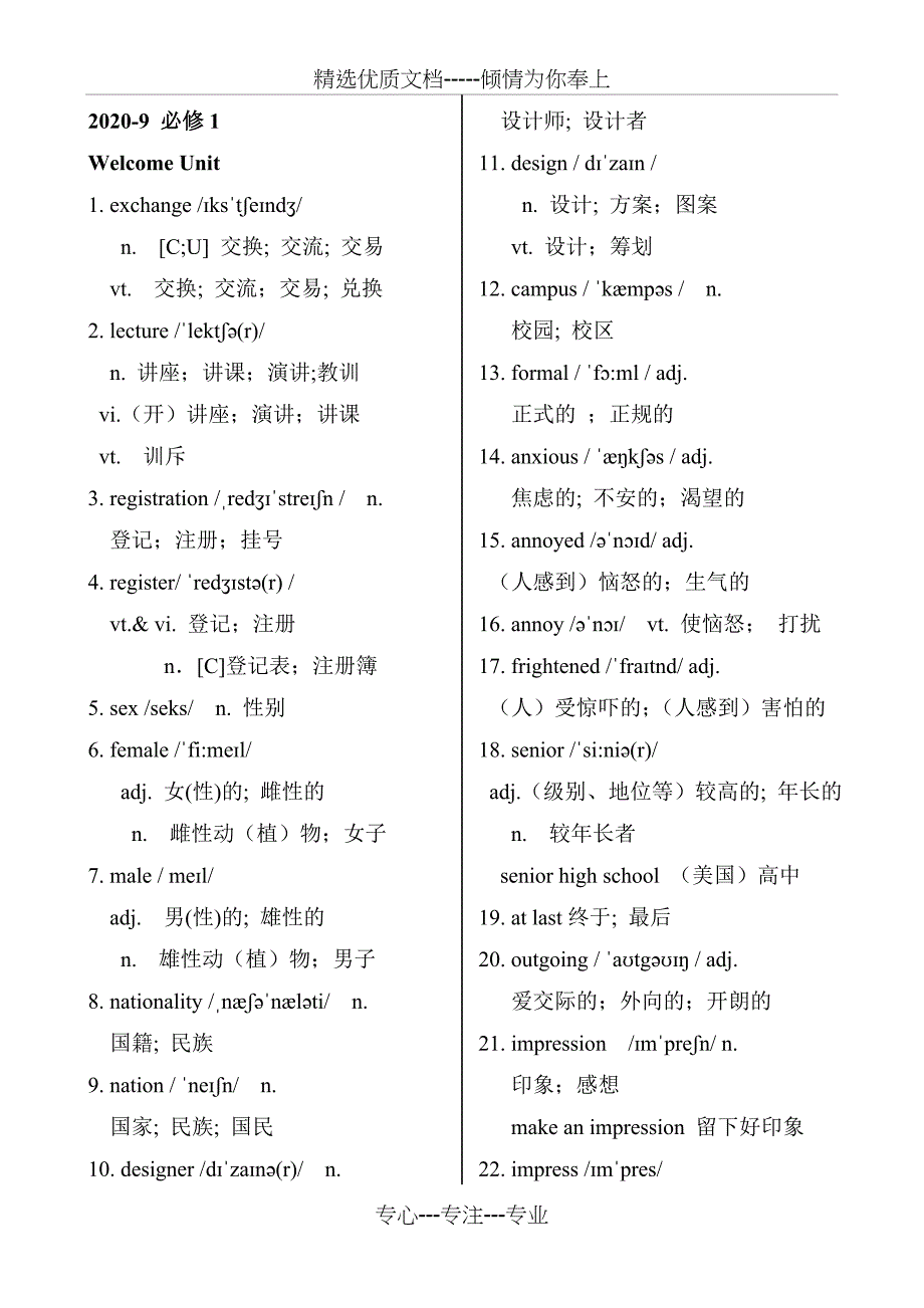 2020-新人教版必修一英语词汇表(共13页)_第1页