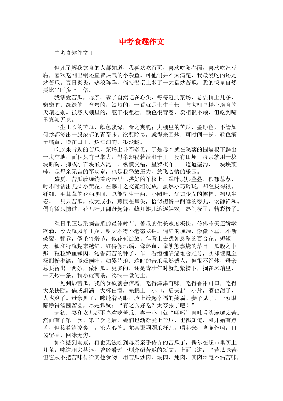 中考食趣作文汇编_第1页