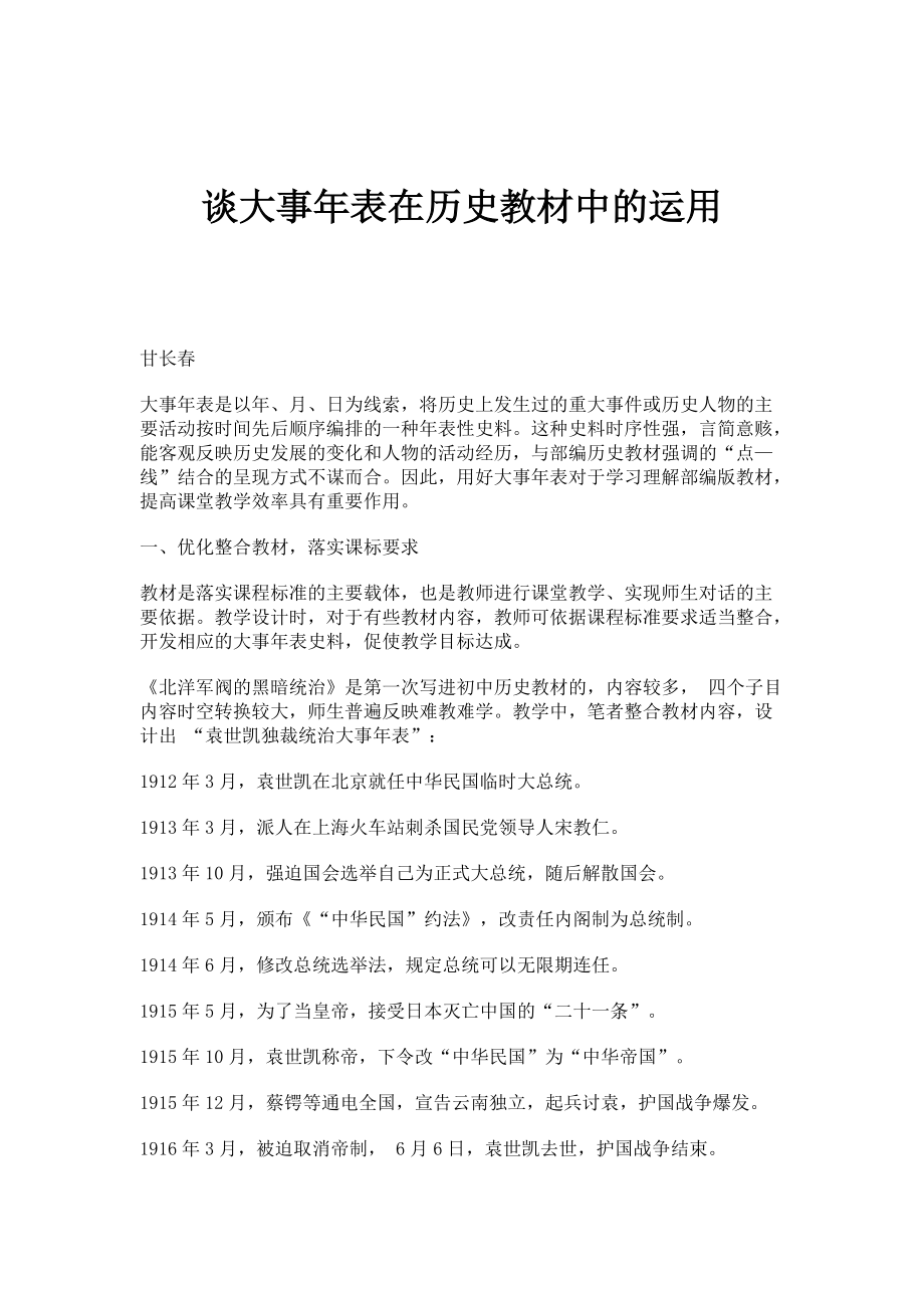 谈大事年表在历史教材中的运用_第1页