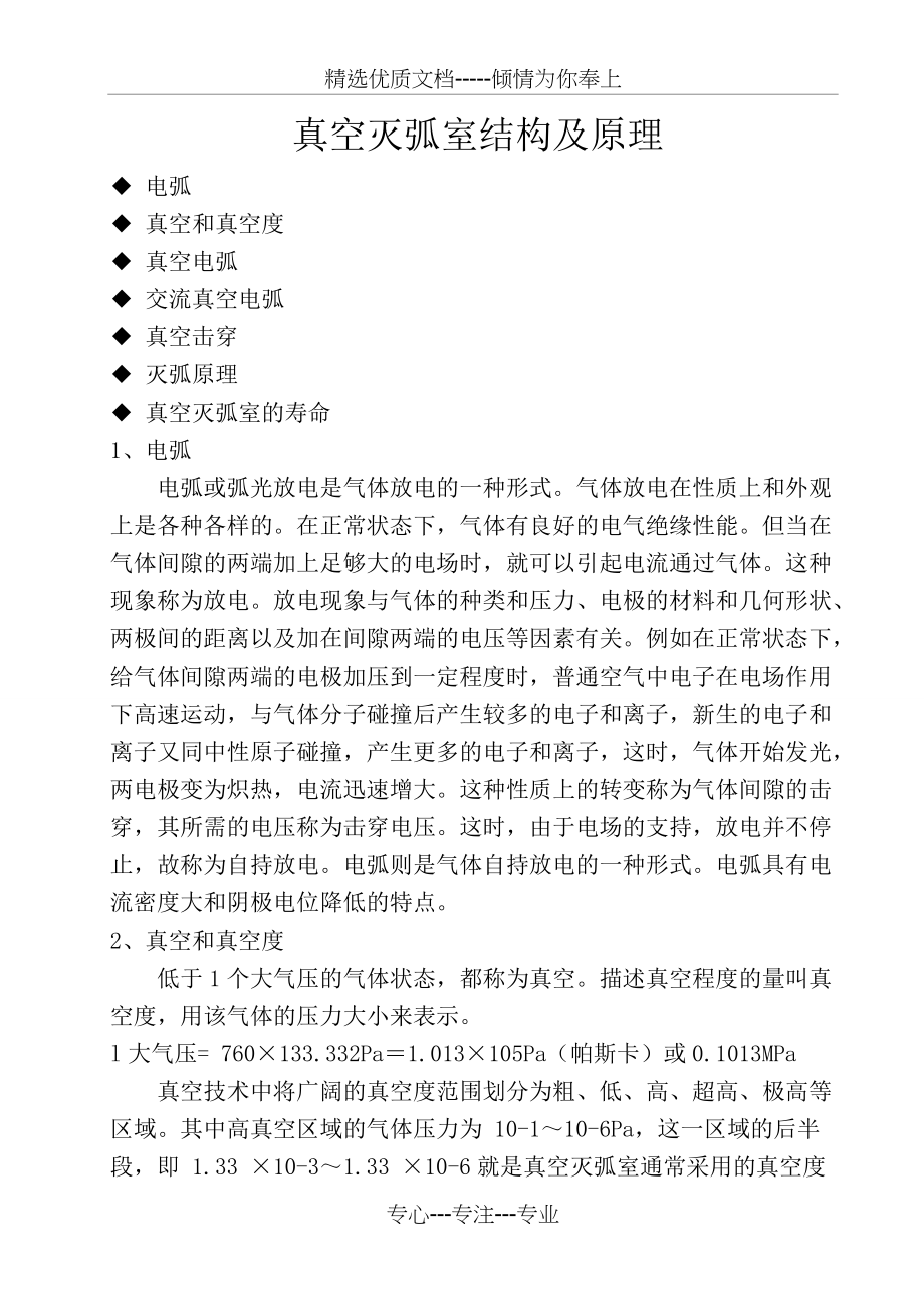 真空灭弧室结构及原理(共10页)_第1页