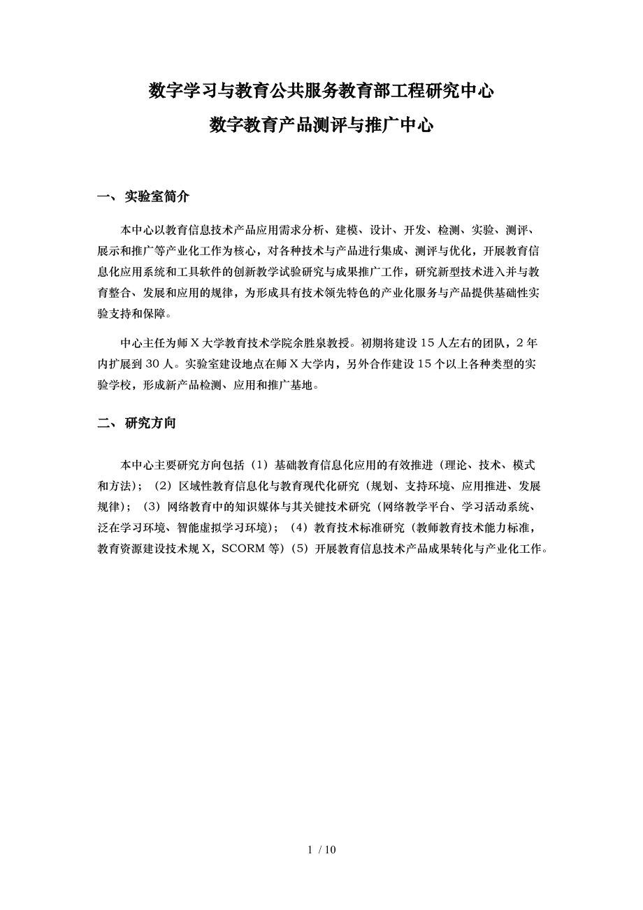 数字教育产品测评与推广中心-北京师范大学教育学部网_第1页