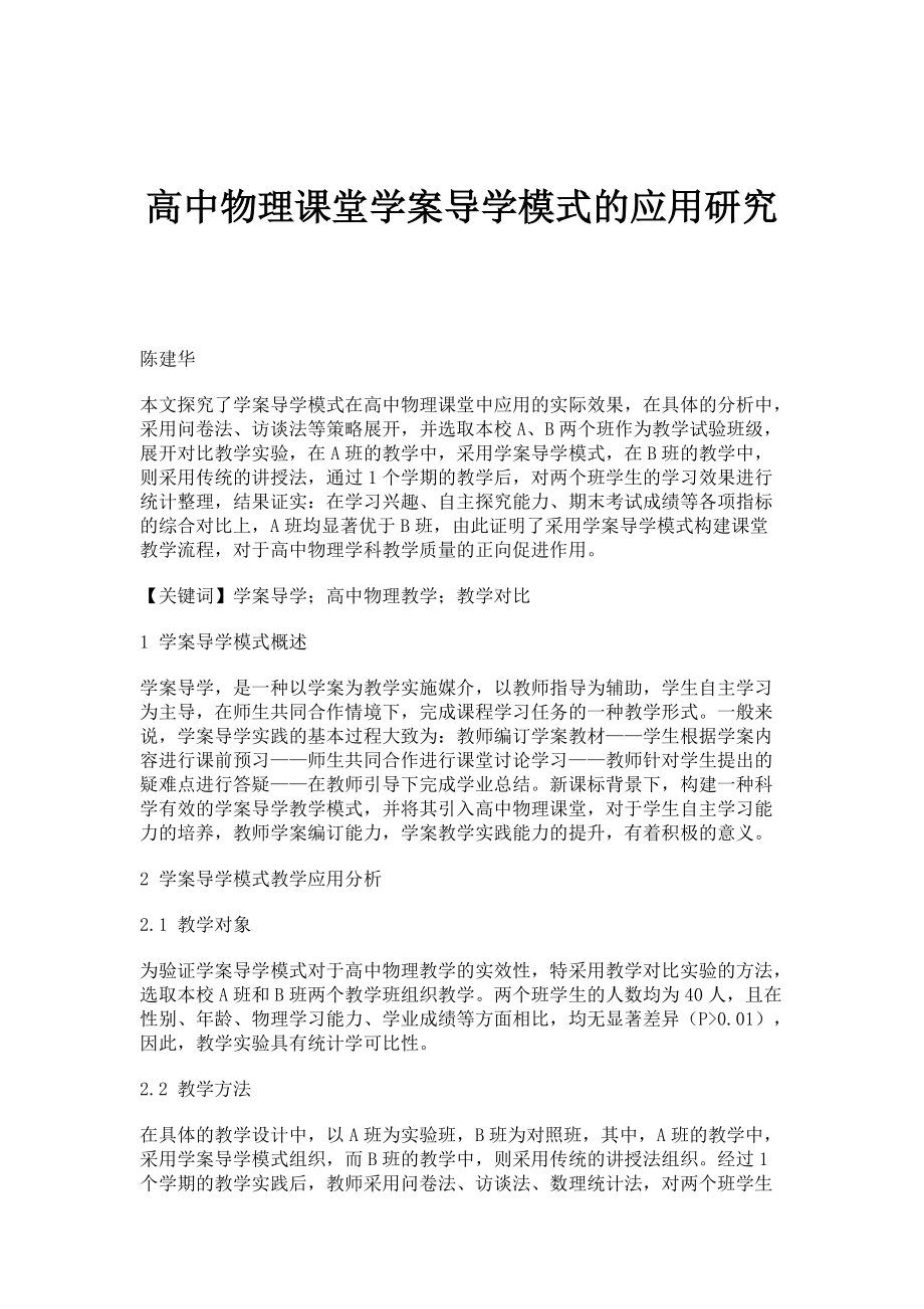 高中物理课堂学案导学模式的应用研究_第1页