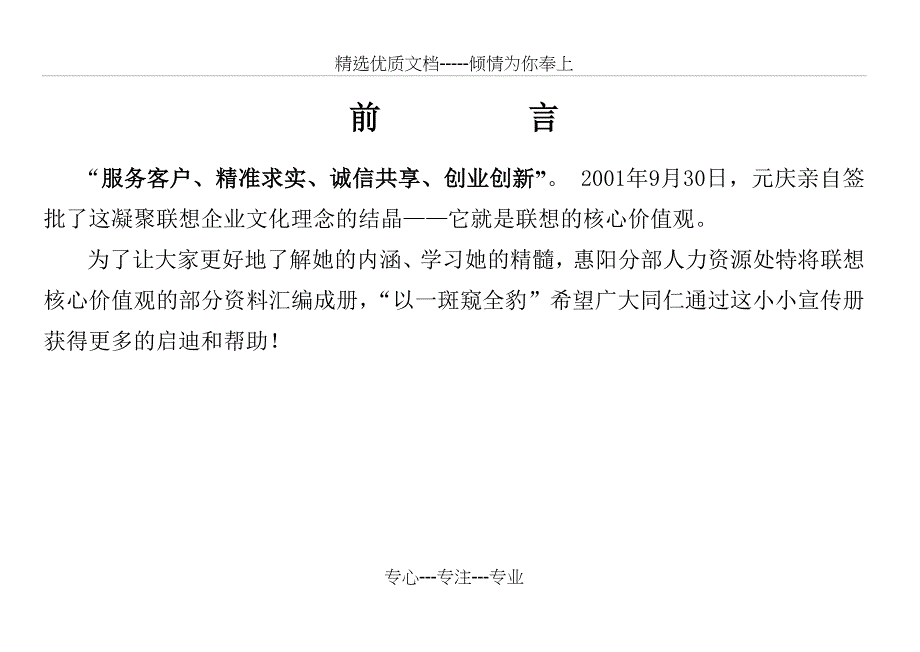 联想企业文化之核心价值观(共19页)_第1页