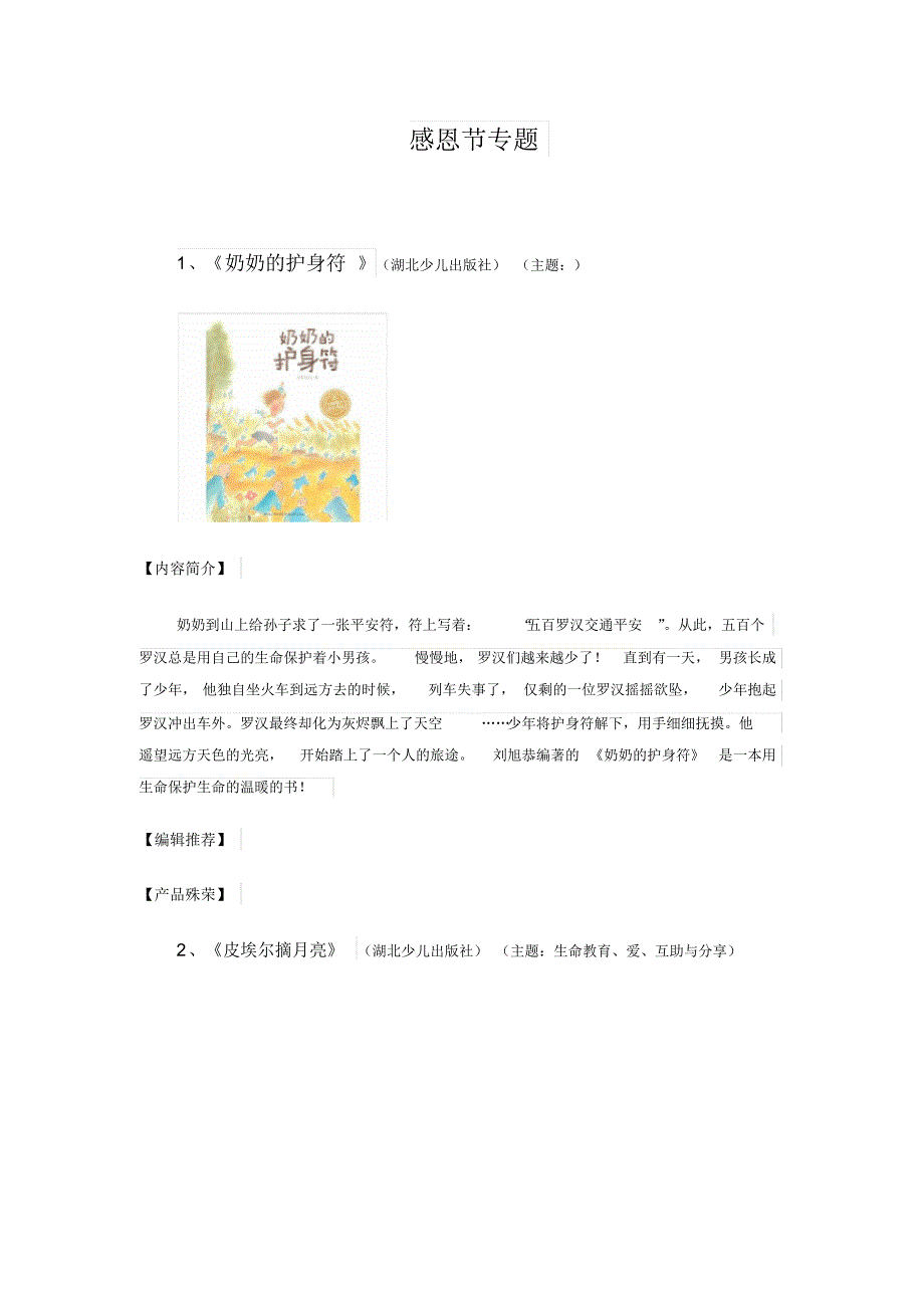感恩节专题绘本推荐_第1页