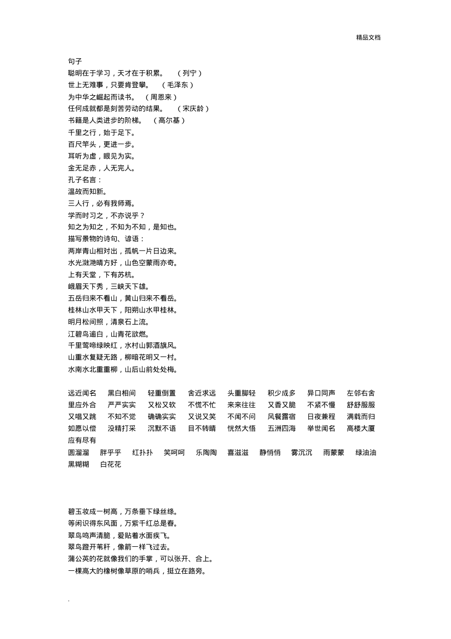 三年级好词好句（精编版）_第1页