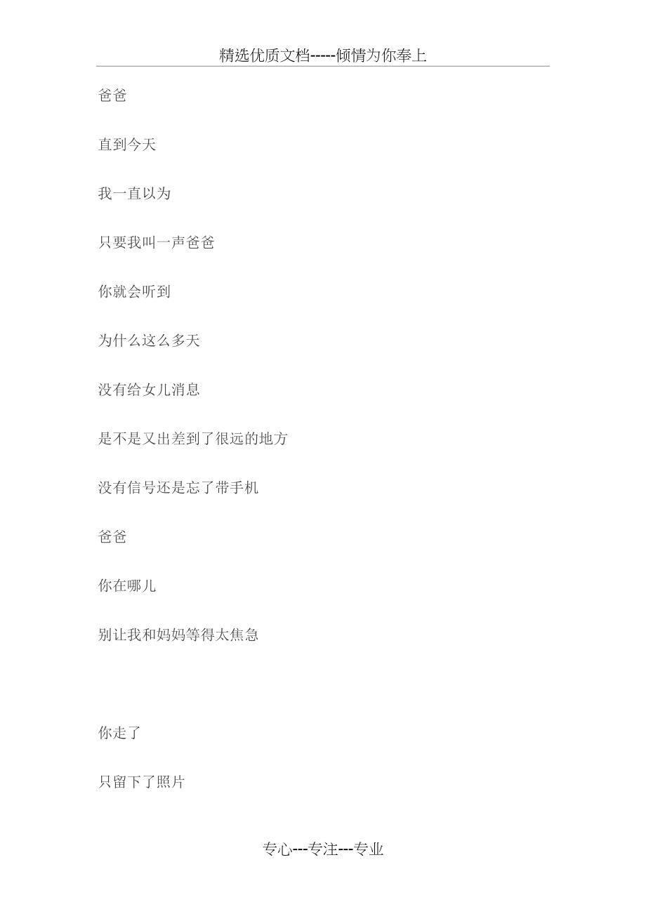 齐越节一等奖朗诵稿《我的爸爸》(共8页)_第1页