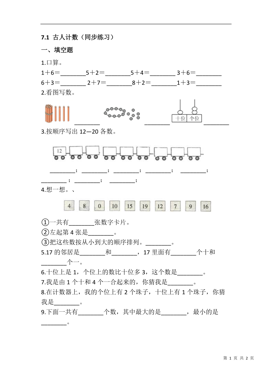 古人计数自查题_第1页