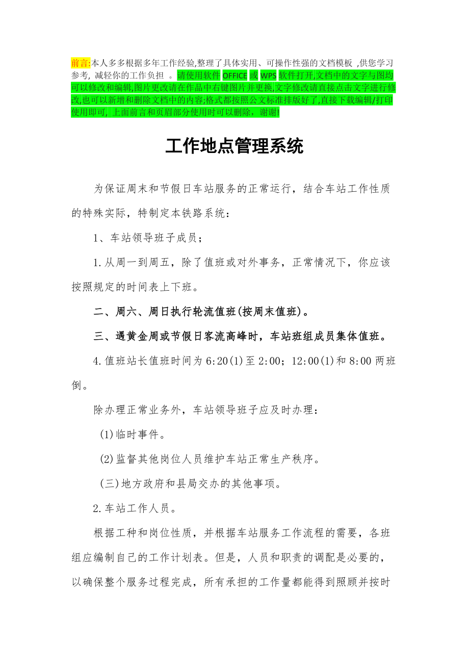 工作地点管理系统_第1页